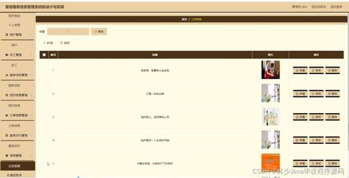 基于SpringBoot的家政服務信息管理系統(tǒng)設計與實現(xiàn)