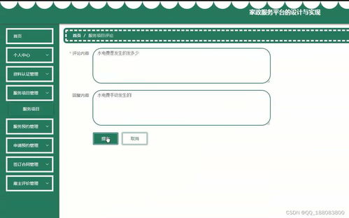 基于SSM、Vue與Java的家政服務預約系統(tǒng)設計與實現(xiàn)