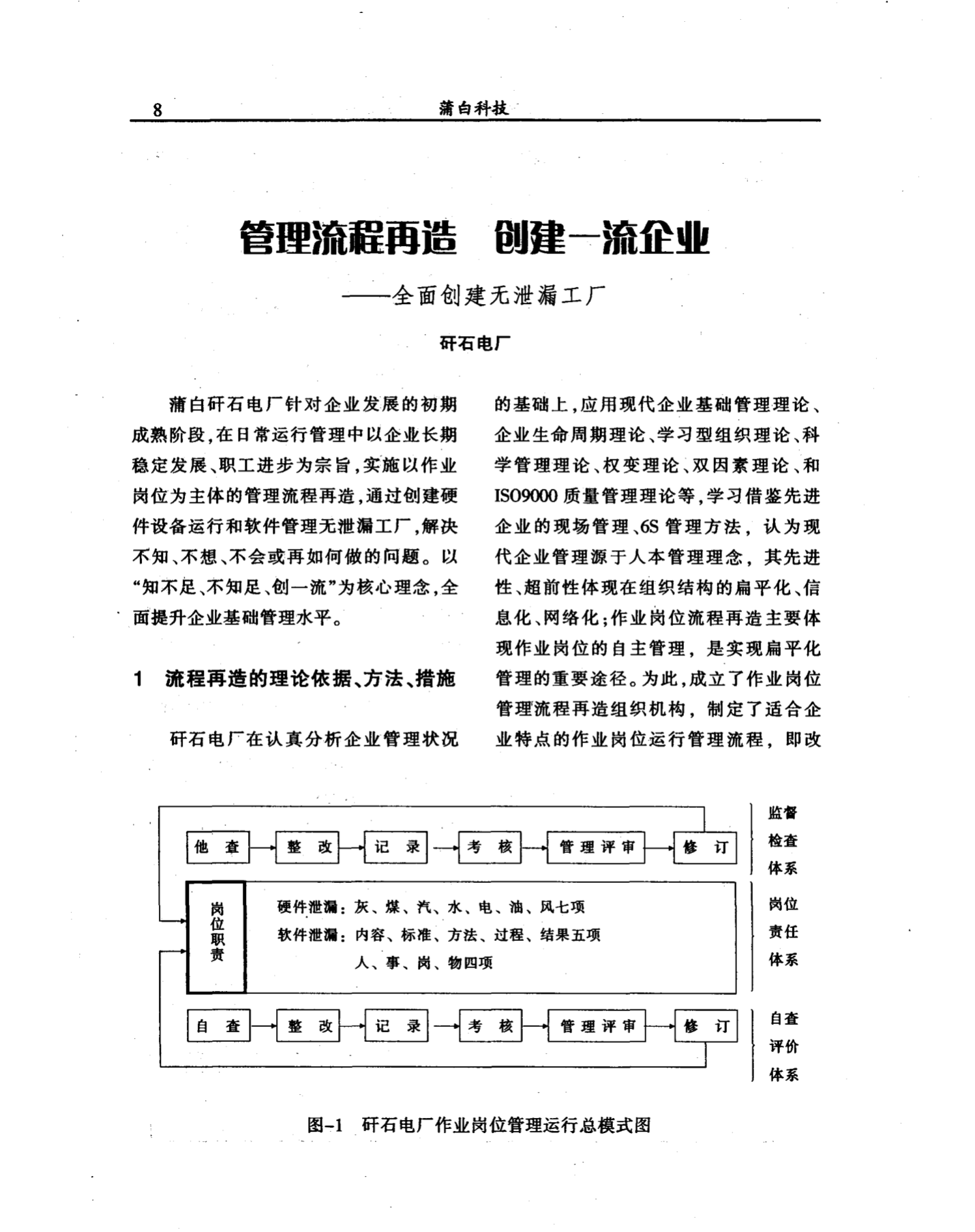 管理流程再造與數字化賦能 全面創建無泄漏工廠，邁向一流企業